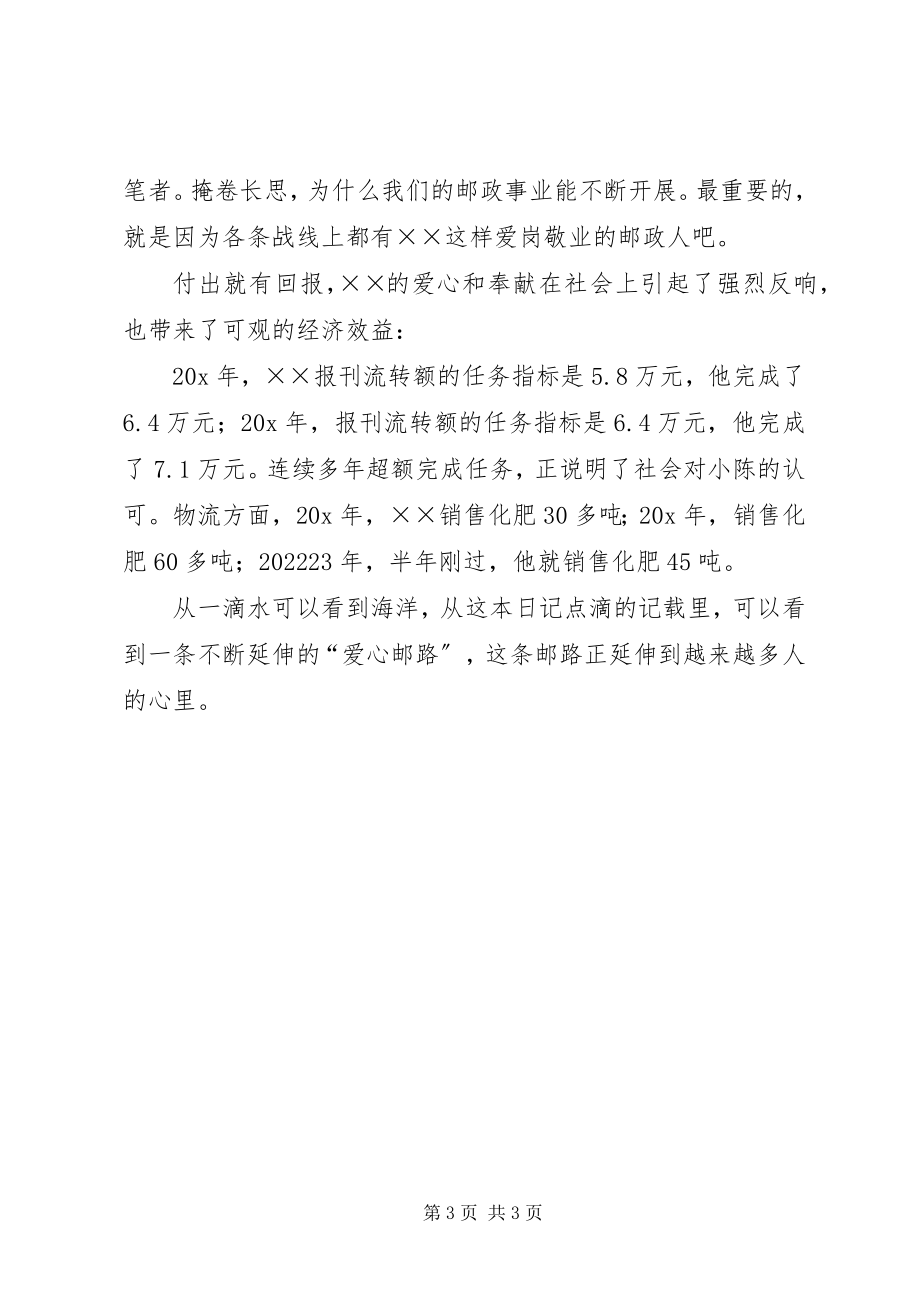 2023年投递员道德模范个人先进事迹材料.docx_第3页