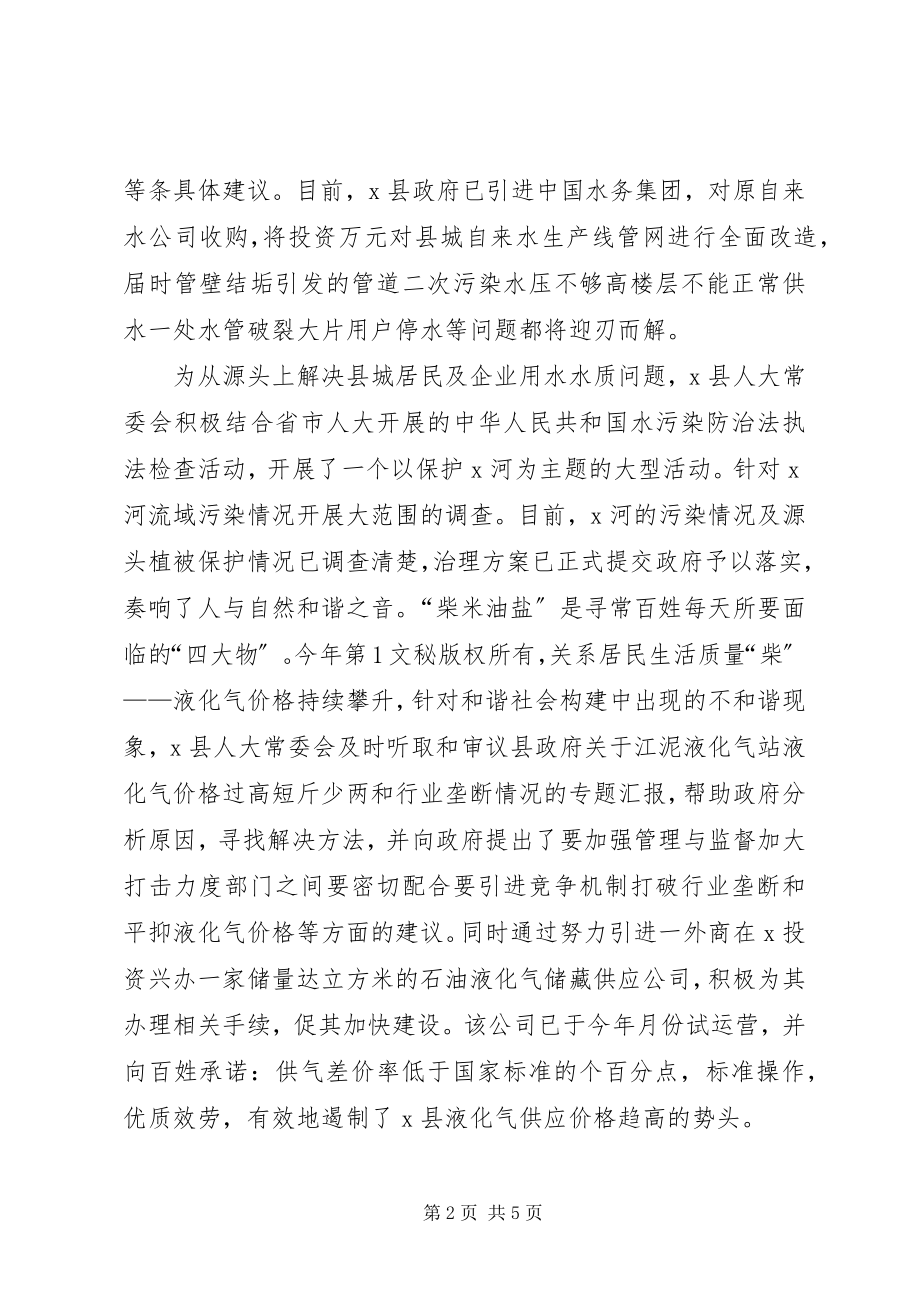 2023年市构建社会主义和谐社会总结汇报.docx_第2页