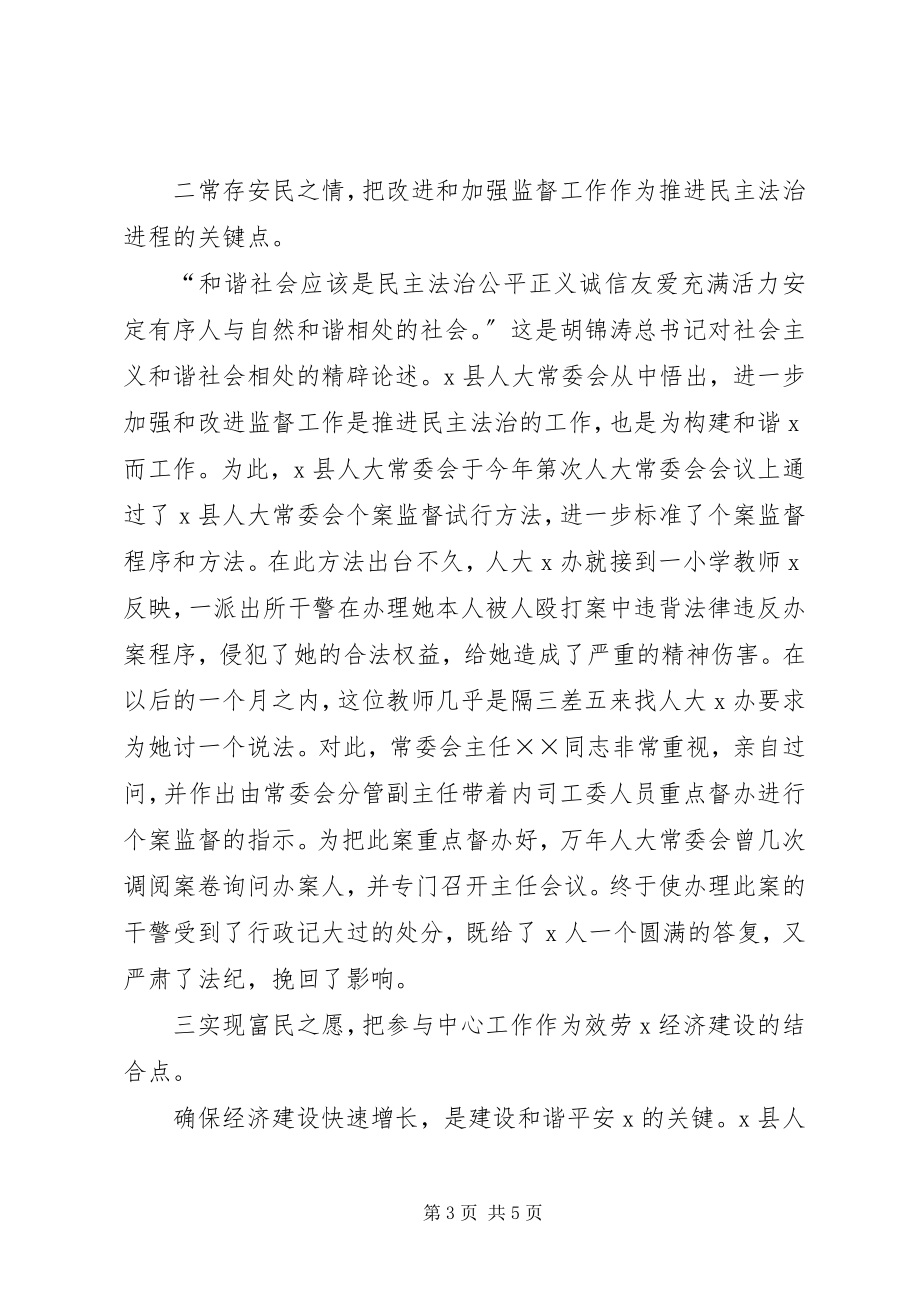 2023年市构建社会主义和谐社会总结汇报.docx_第3页