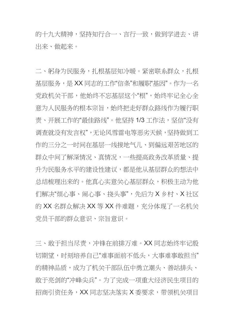 机关优秀共产党员先进事迹材料.doc_第2页