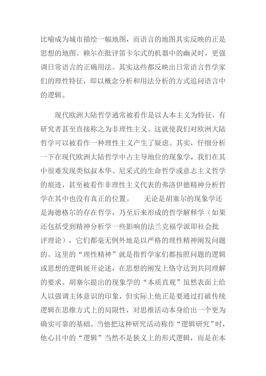 后现代视野中的现当代西方哲学分析研究管理学专业.doc_第3页