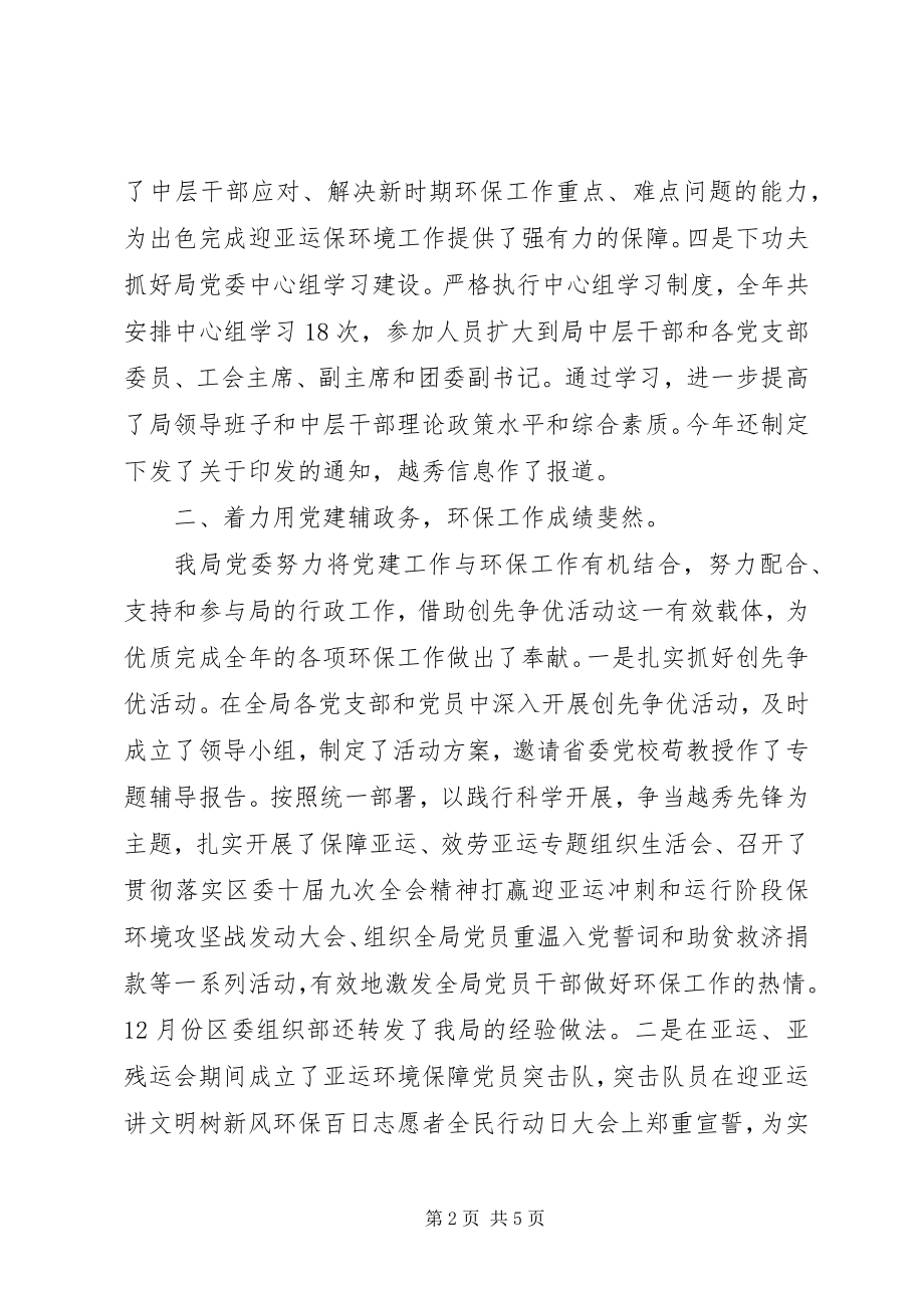 2023年环保局反腐倡廉工作总结.docx_第2页