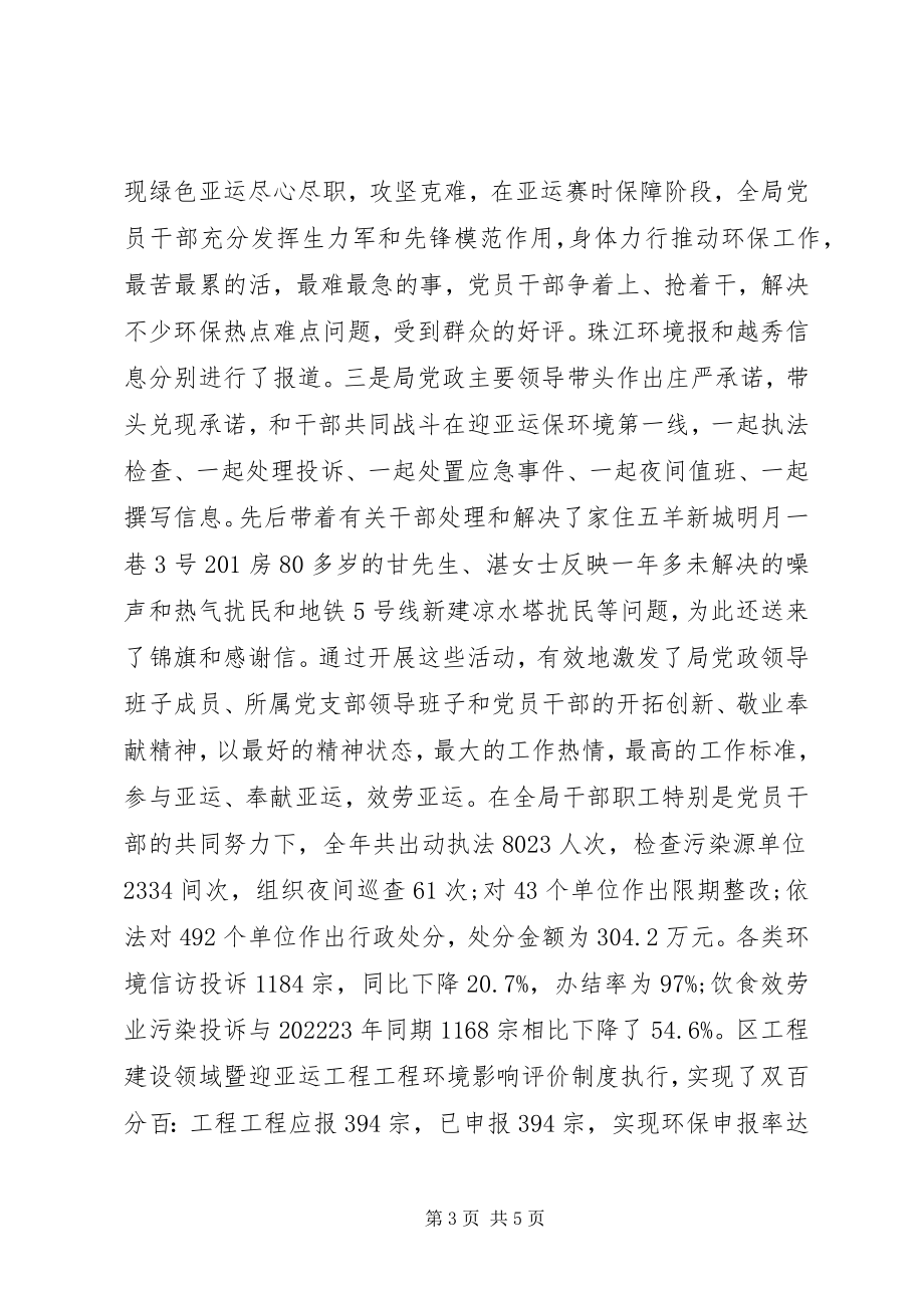 2023年环保局反腐倡廉工作总结.docx_第3页