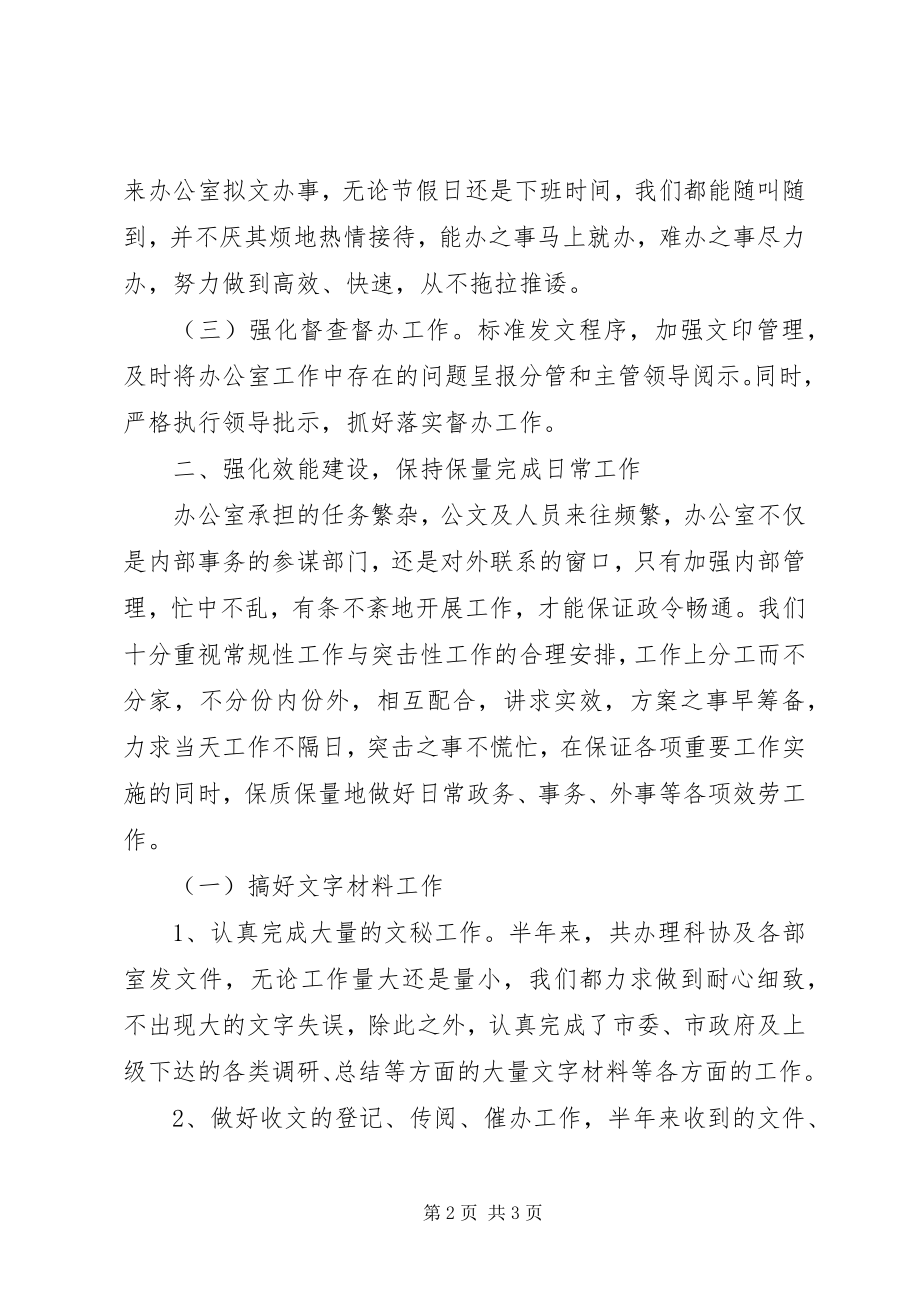 2023年市科协办公室工作总结.docx_第2页