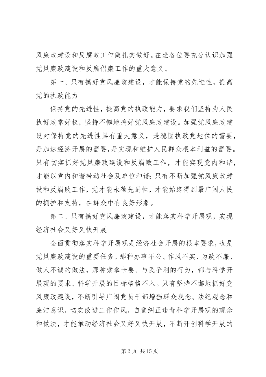 2023年在全市安全生产监督管理系统纪检监察工作会议上的致辞.docx_第2页