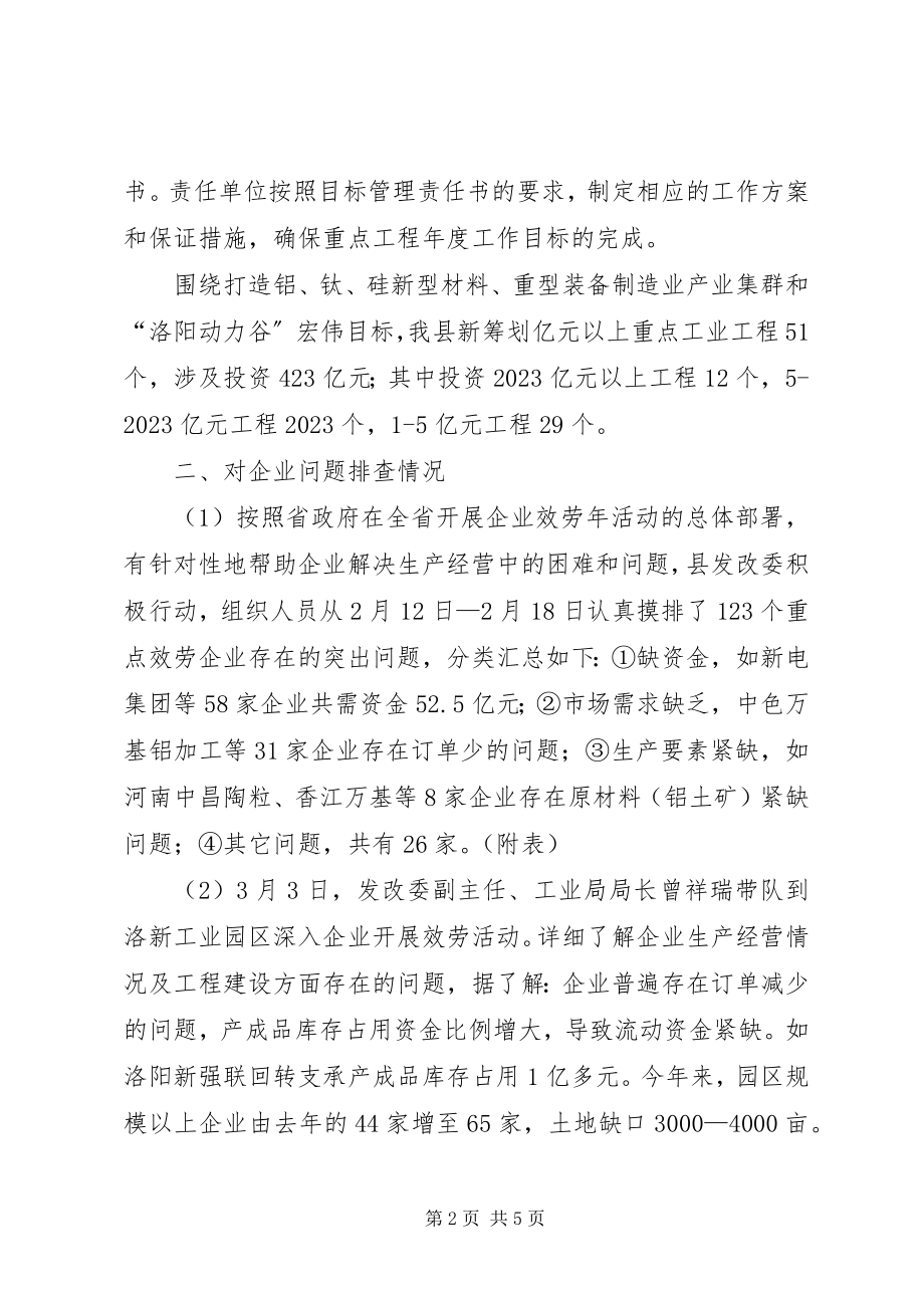 2023年我县企业服务年活动总结及当前工作进展情况汇报材料.docx_第2页