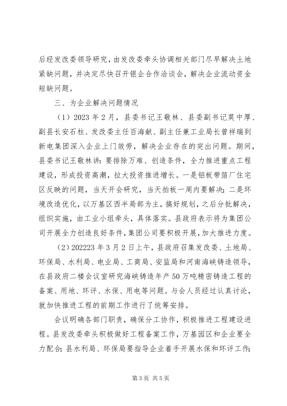 2023年我县企业服务年活动总结及当前工作进展情况汇报材料.docx_第3页