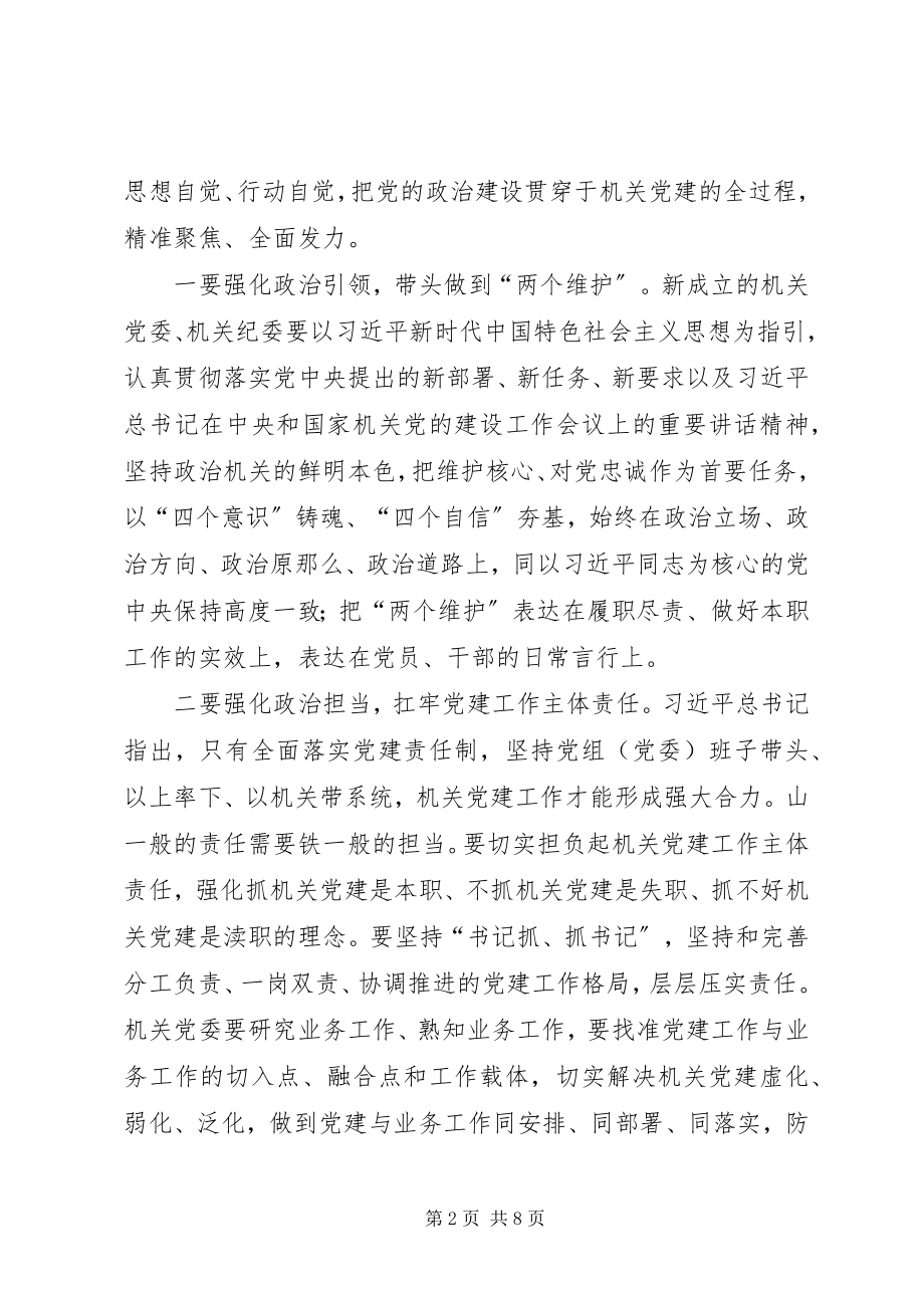 2023年在市委组织部机关党员大会上的致辞.docx_第2页