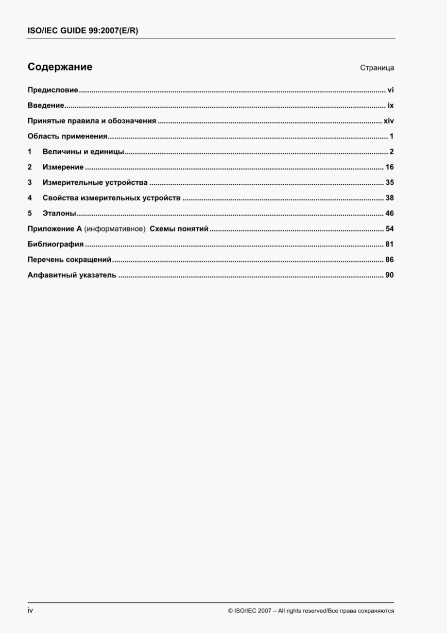 ISO_IEC_Guide_99-2007.pdf_第3页