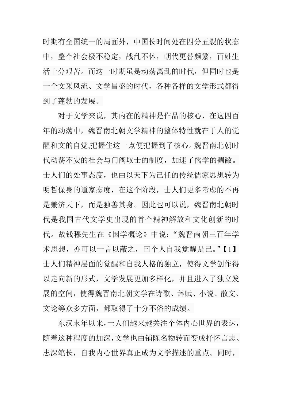 建安风骨与左思风力之比较简论行政管理专业.doc_第2页