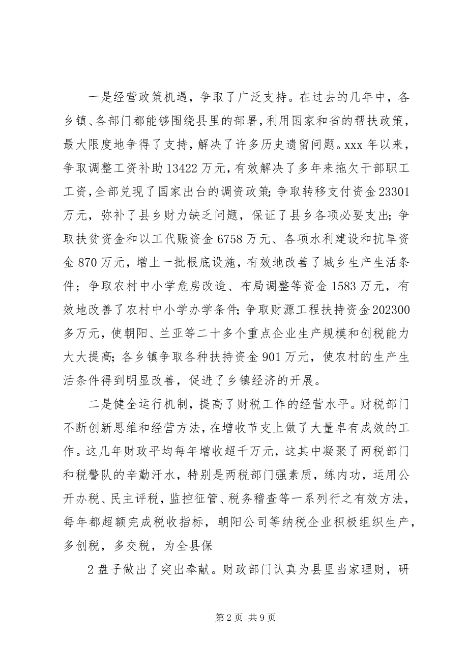 2023年在全县财税工作会议上的致辞.docx_第2页