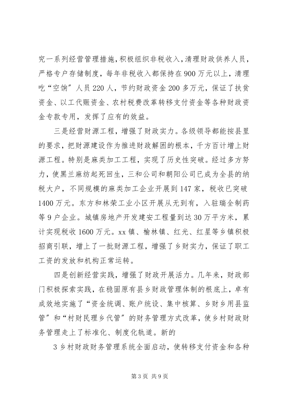 2023年在全县财税工作会议上的致辞.docx_第3页