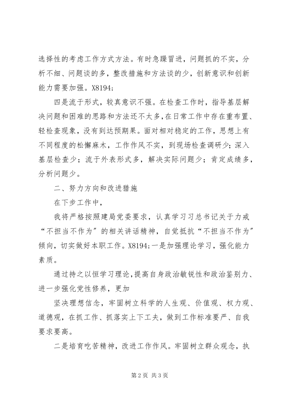 2023年提升干部作风激励担当作为自查自纠报告.docx_第2页