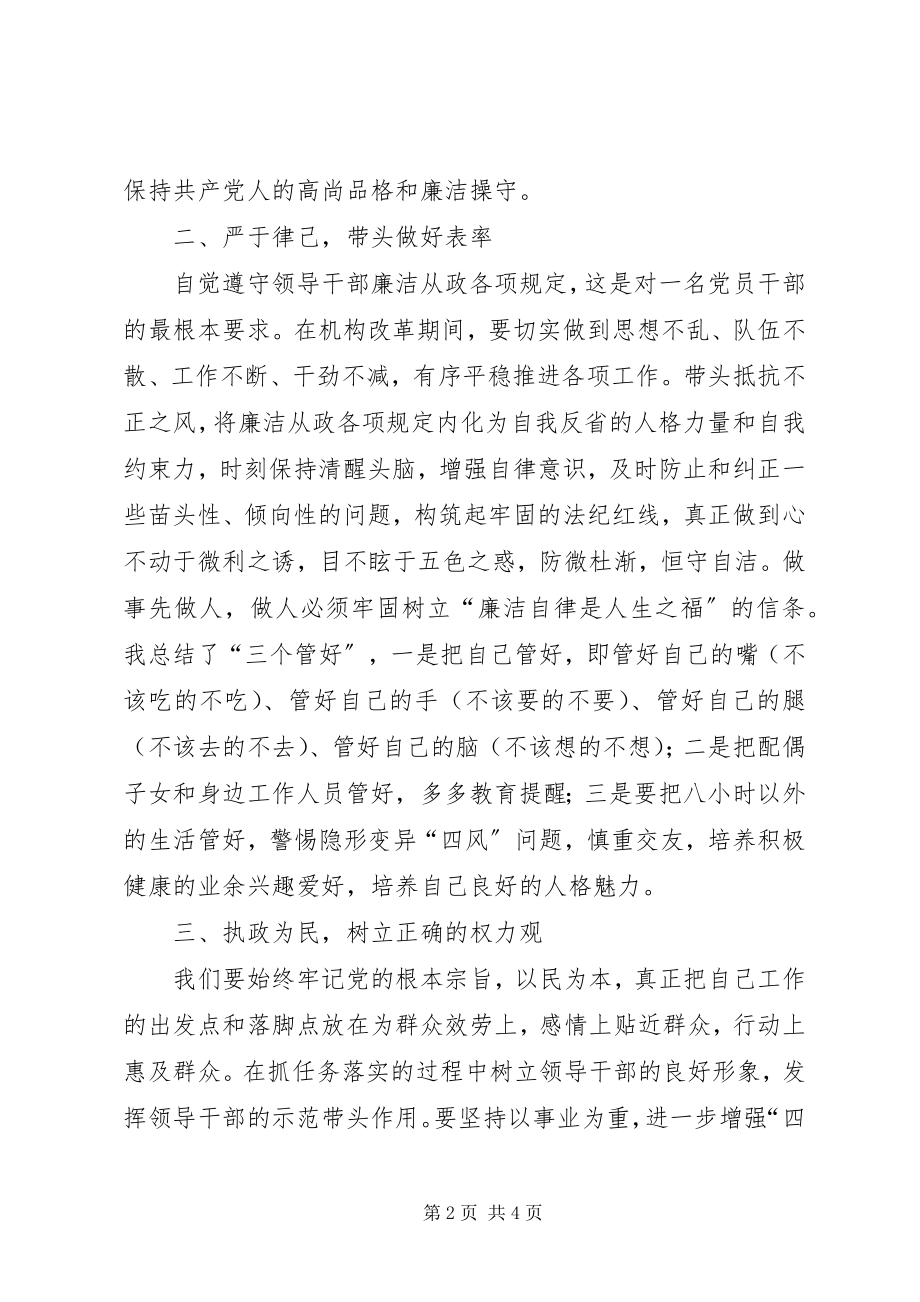 2023年在全局科室主要负责人廉政谈话会上的致辞.docx_第2页