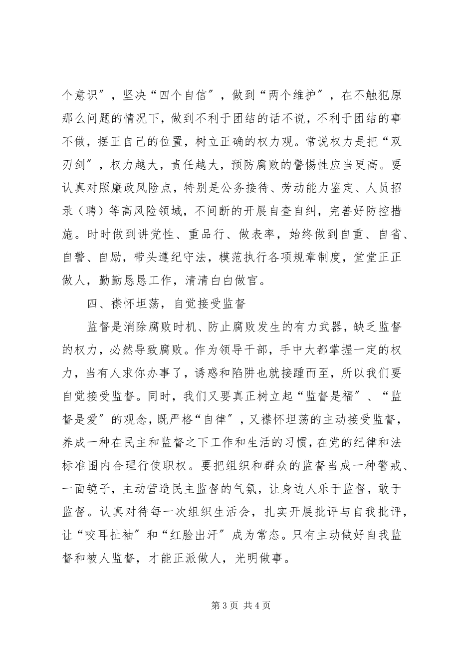 2023年在全局科室主要负责人廉政谈话会上的致辞.docx_第3页