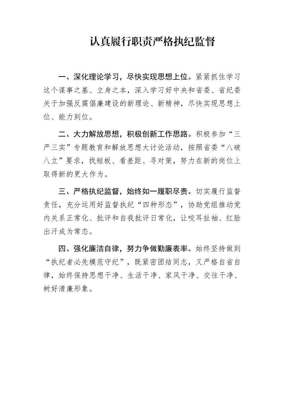 在集体廉政谈话会上的表态发言3篇.docx_第2页