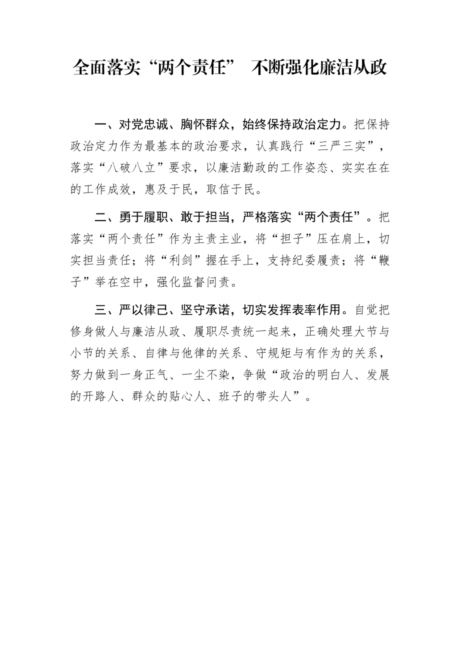 在集体廉政谈话会上的表态发言3篇.docx_第3页