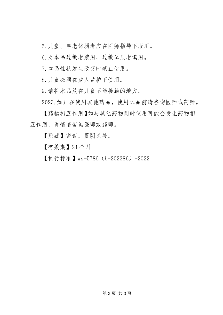 2023年滋阴润肠口服液说明书.docx_第3页