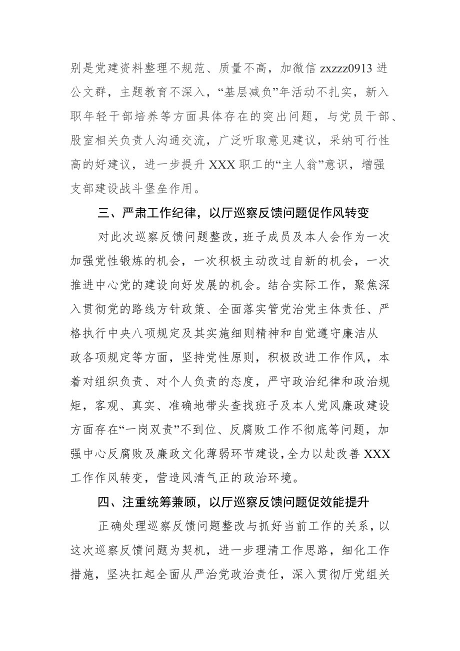 厅党组第五轮巡察反馈问题整改落实专题研讨会交流研讨材料.docx_第3页