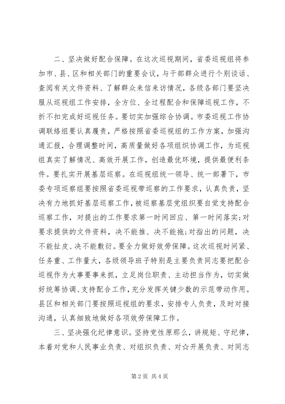 2023年在省委巡视组专项巡视脱贫攻坚工作动员会上的致辞.docx_第2页