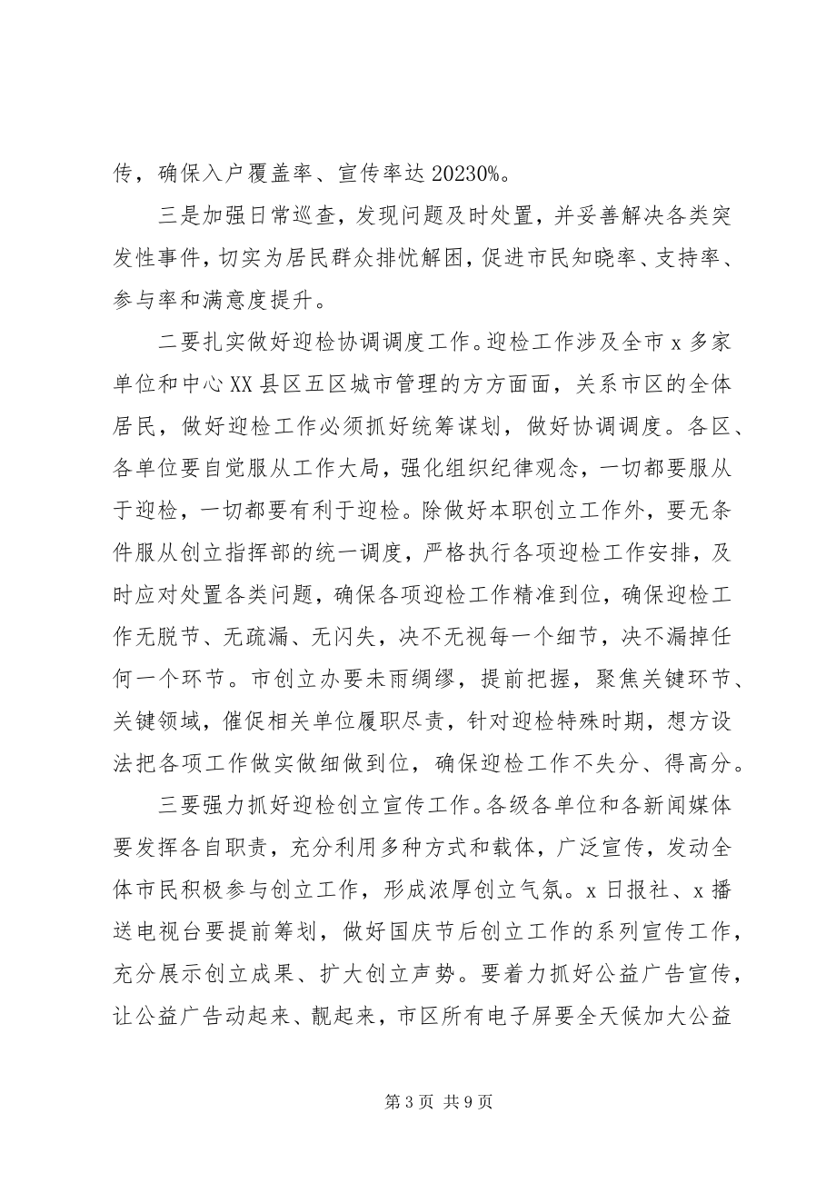 2023年在做好迎检工作动员大会上的致辞.docx_第3页