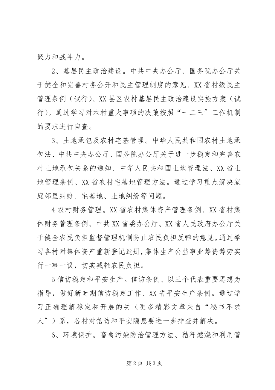 2023年推进素质工程干部培训计划.docx_第2页