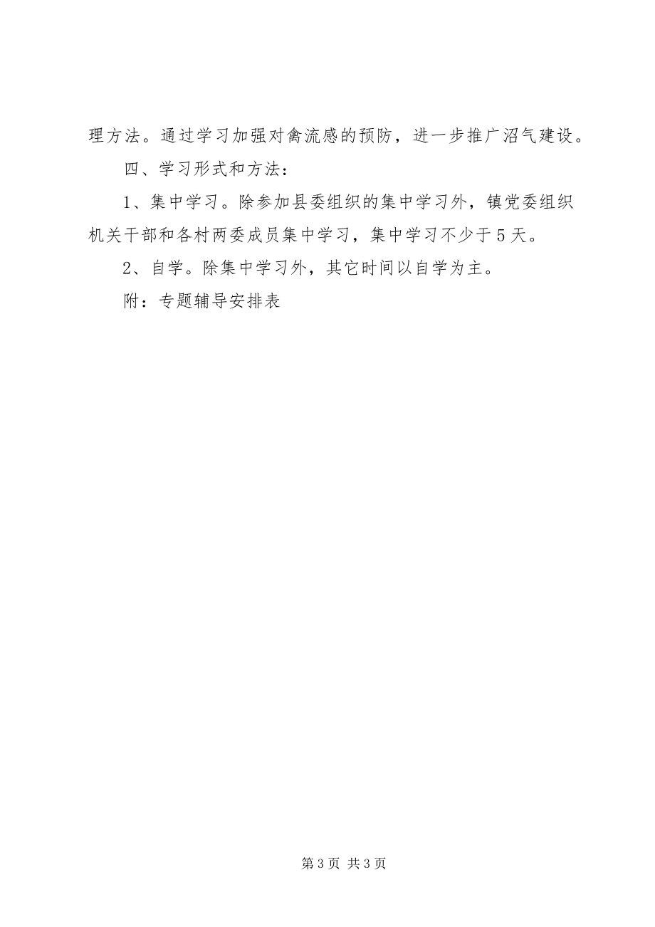 2023年推进素质工程干部培训计划.docx_第3页