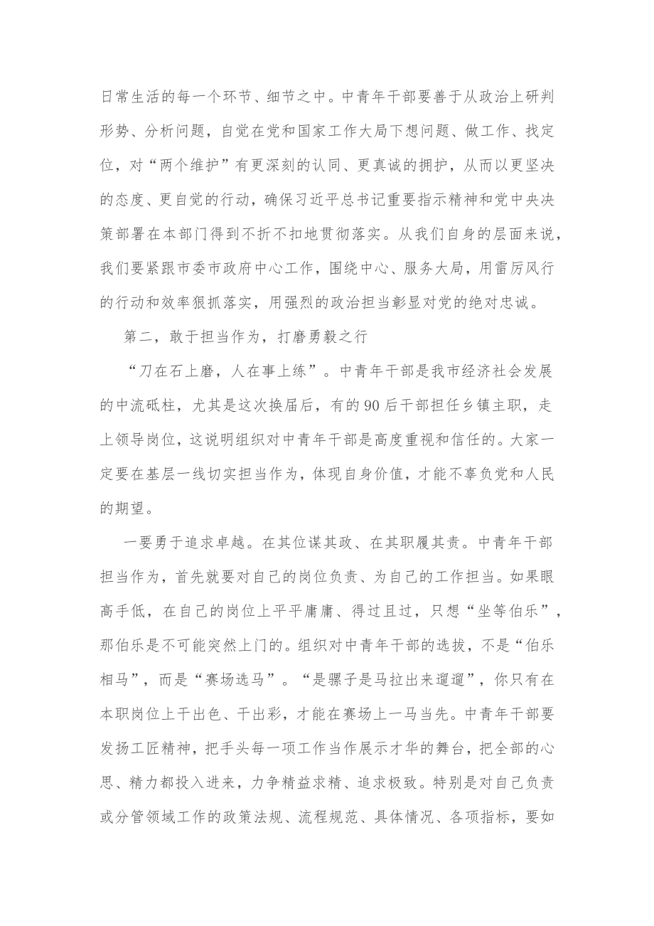 组织部长在市委党校2022年青年主体班开班仪式上的讲话.docx_第3页