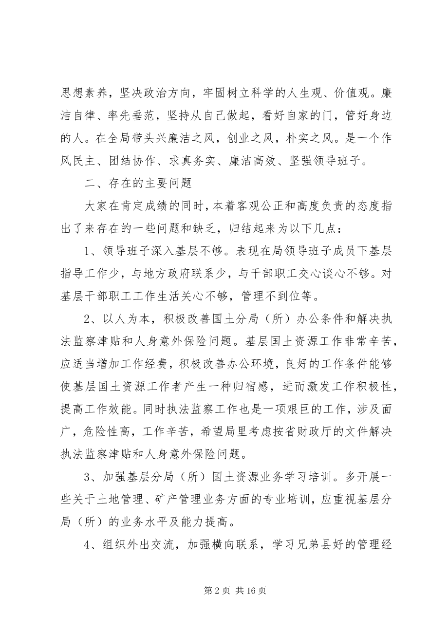 2023年组织生活会征求意见材料.docx_第2页