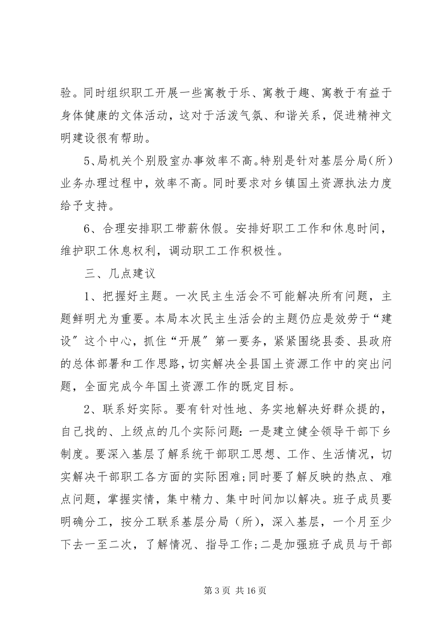 2023年组织生活会征求意见材料.docx_第3页