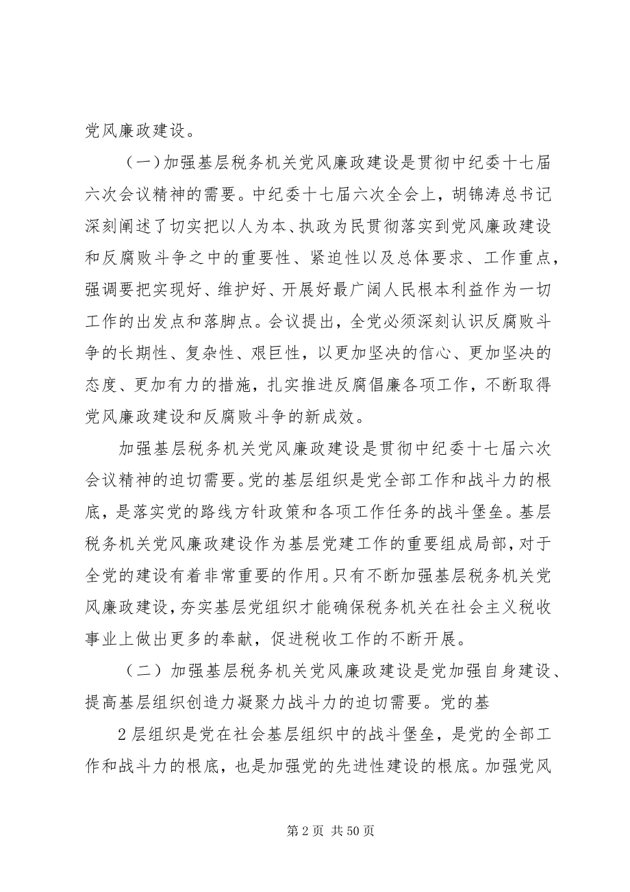 2023年做好党风廉政建设的几点思考.docx_第2页