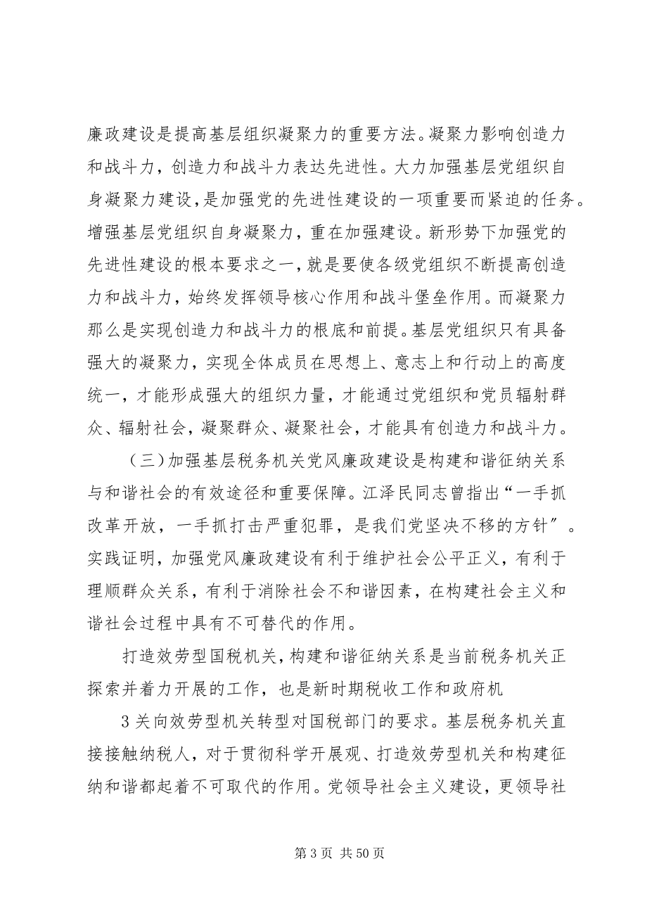 2023年做好党风廉政建设的几点思考.docx_第3页