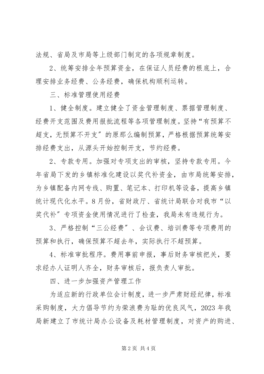 2023年市统计局年度财会工作总结.docx_第2页