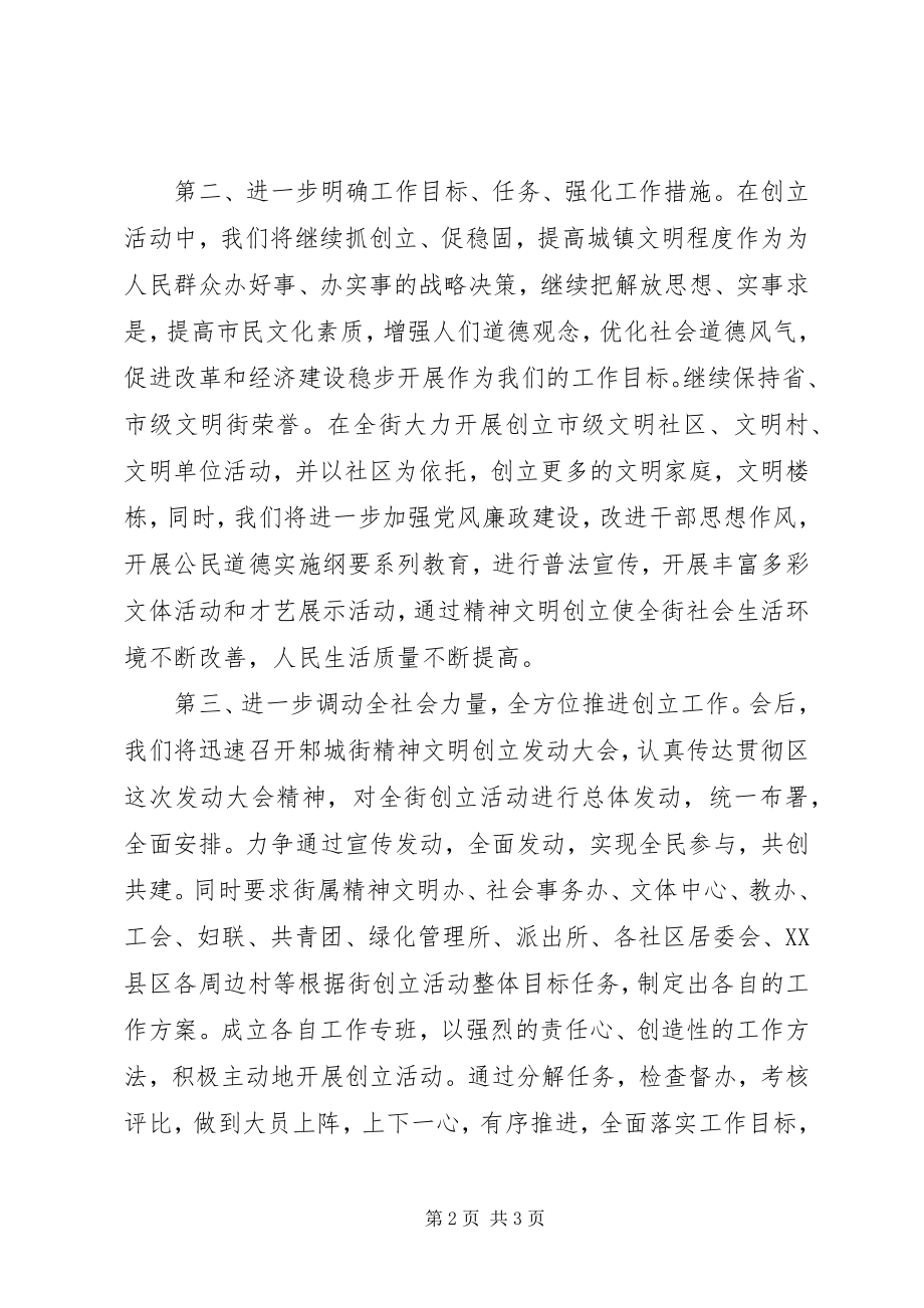 2023年在全区精神文明创建工作动员大会上的讲话.docx_第2页