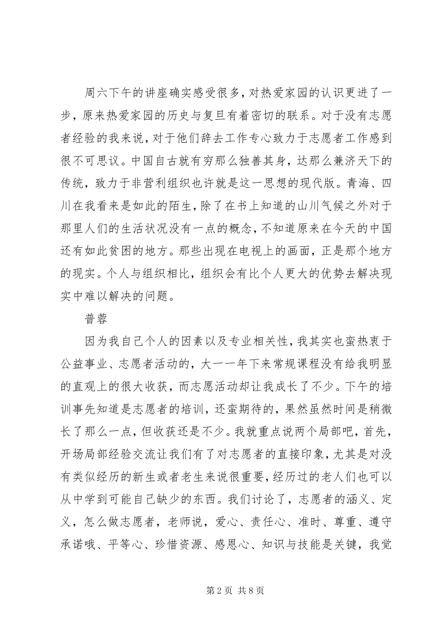 2023年热爱家园志愿者培训感想.docx_第2页