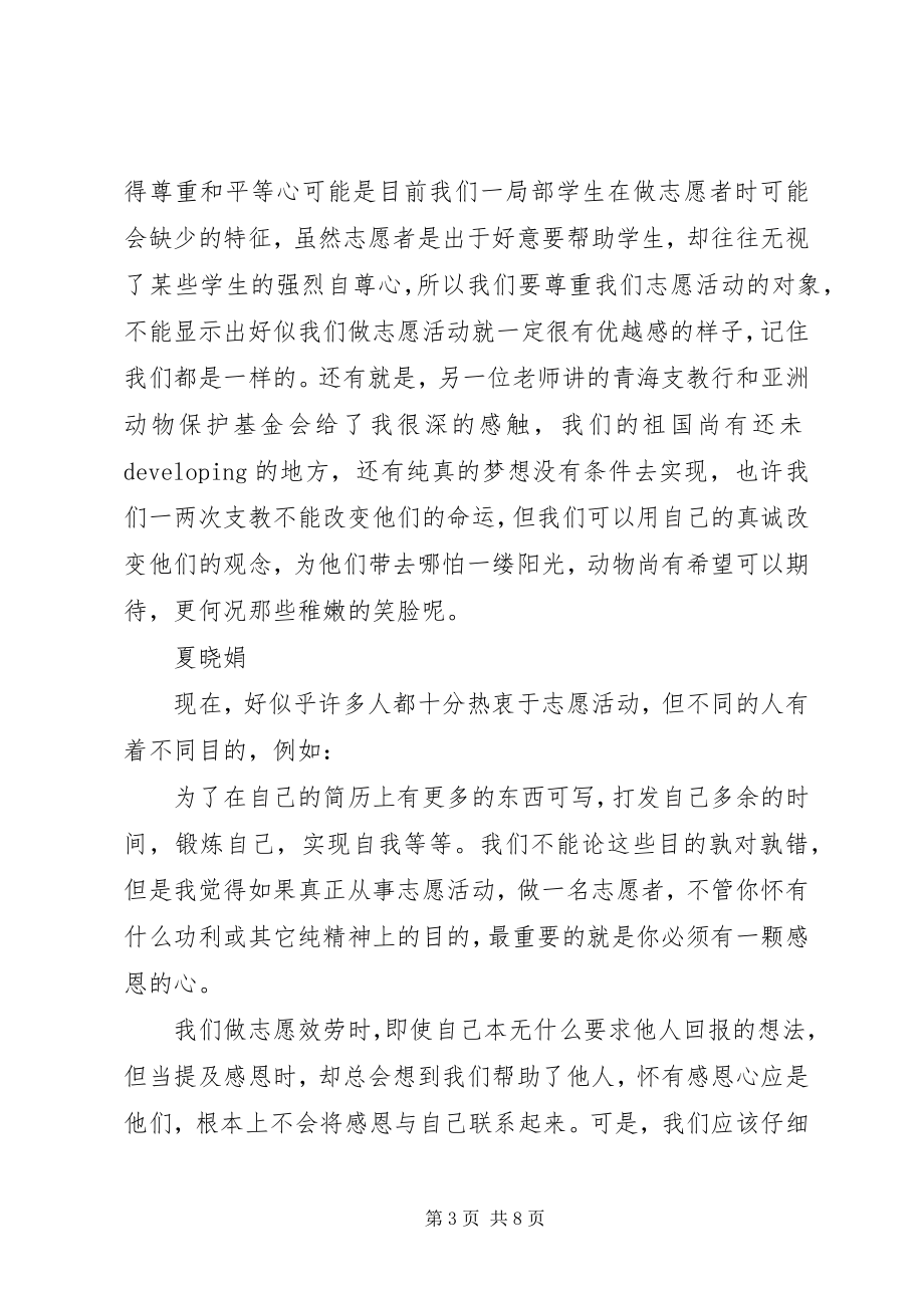 2023年热爱家园志愿者培训感想.docx_第3页