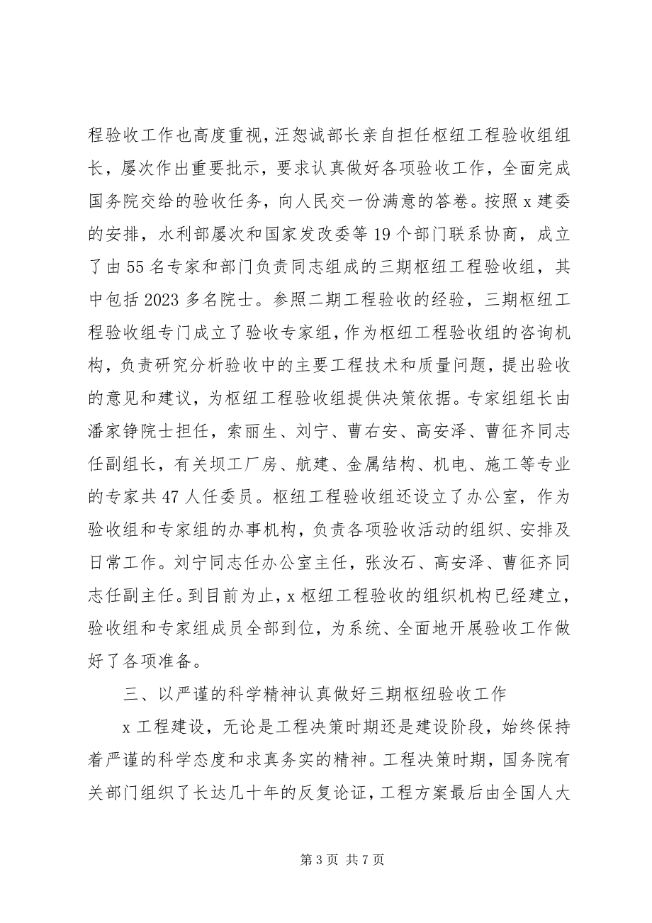 2023年水利工程验收组工作致辞.docx_第3页