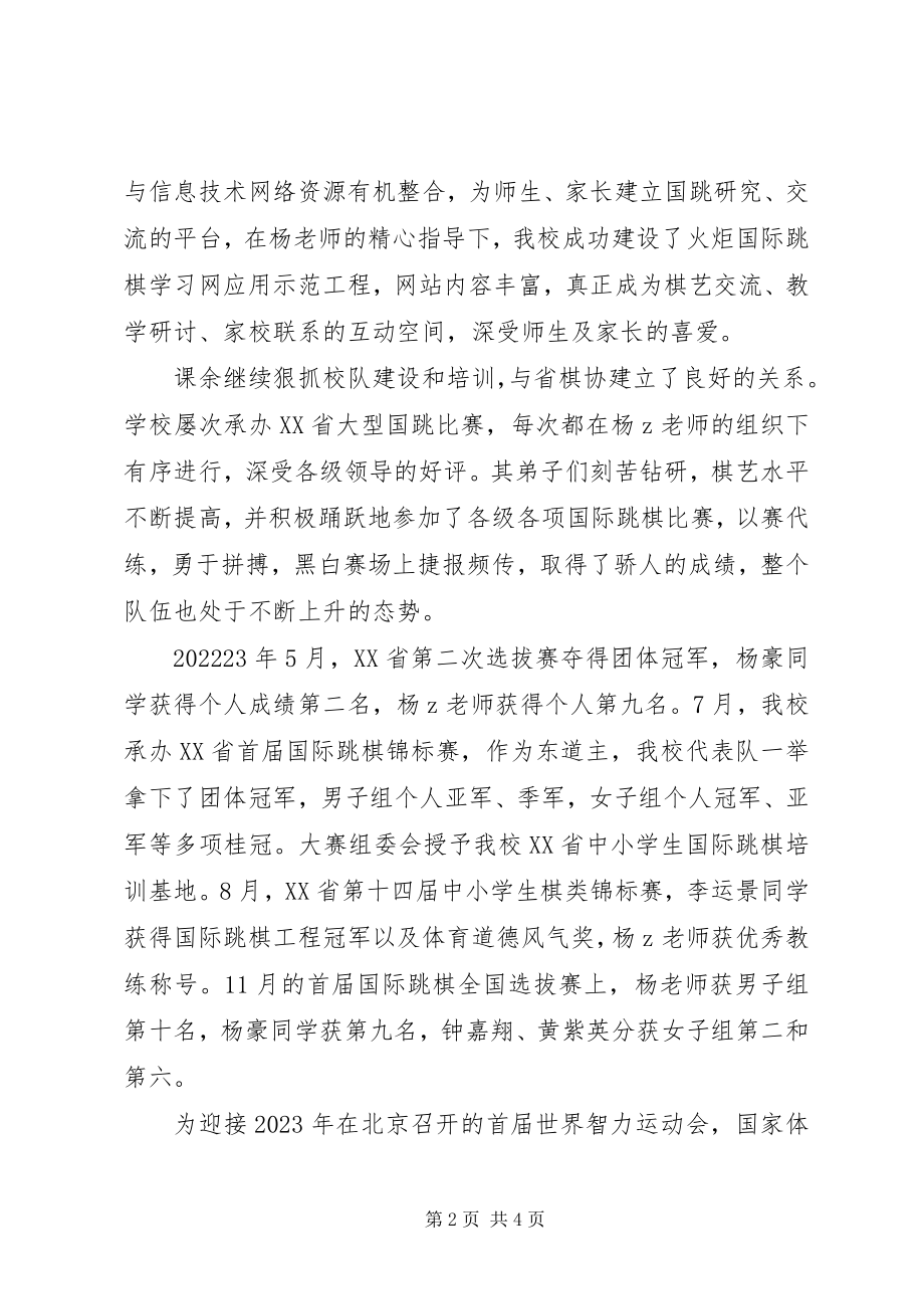 2023年申报市体育教育优秀个人奖推荐材料.docx_第2页