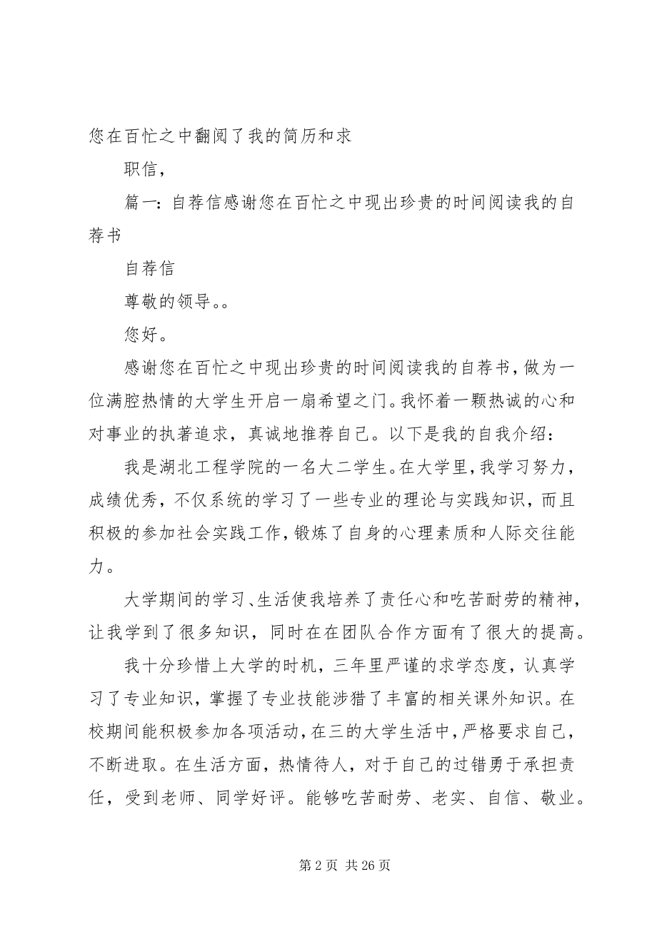 2023年申请书尊敬的领导在你百忙之中打扰你了.docx_第2页