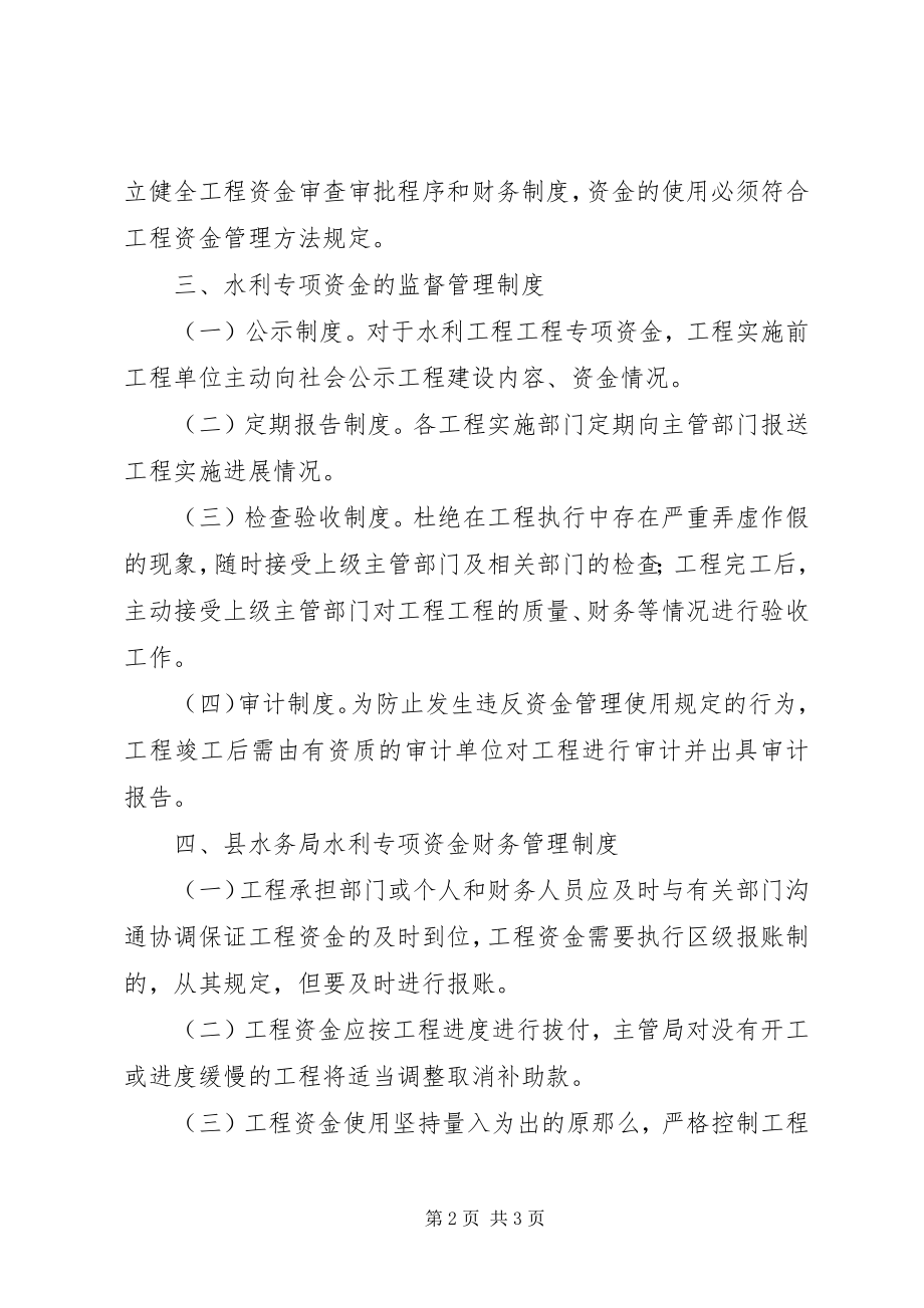 2023年水利专项资金管理制度.docx_第2页