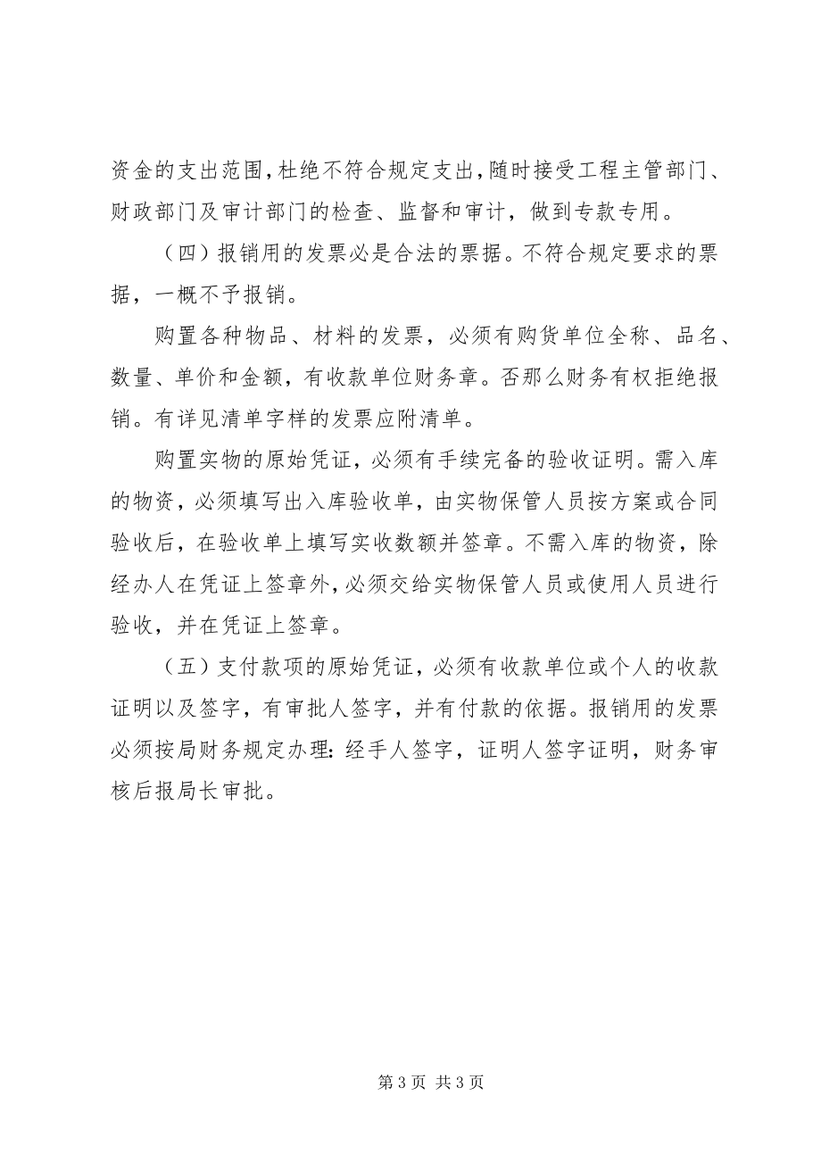 2023年水利专项资金管理制度.docx_第3页