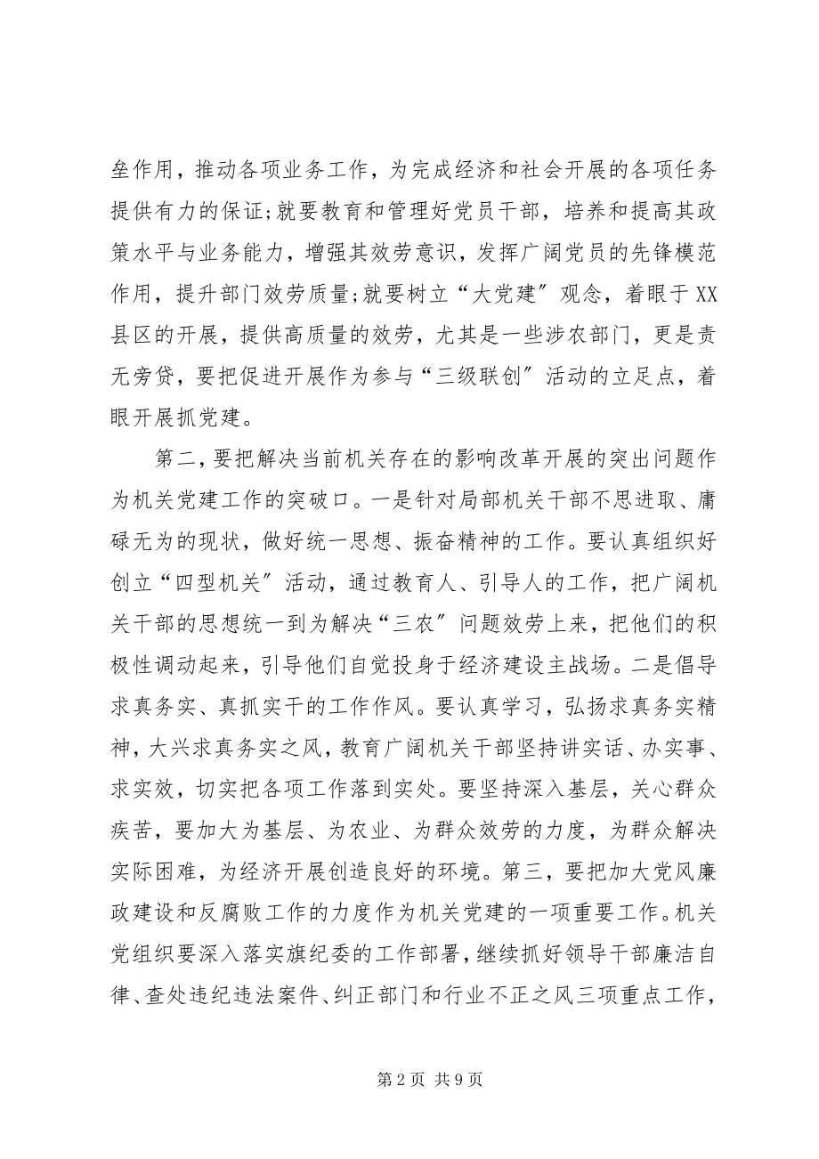 2023年市级干部在党建动员会上的致辞.docx_第2页