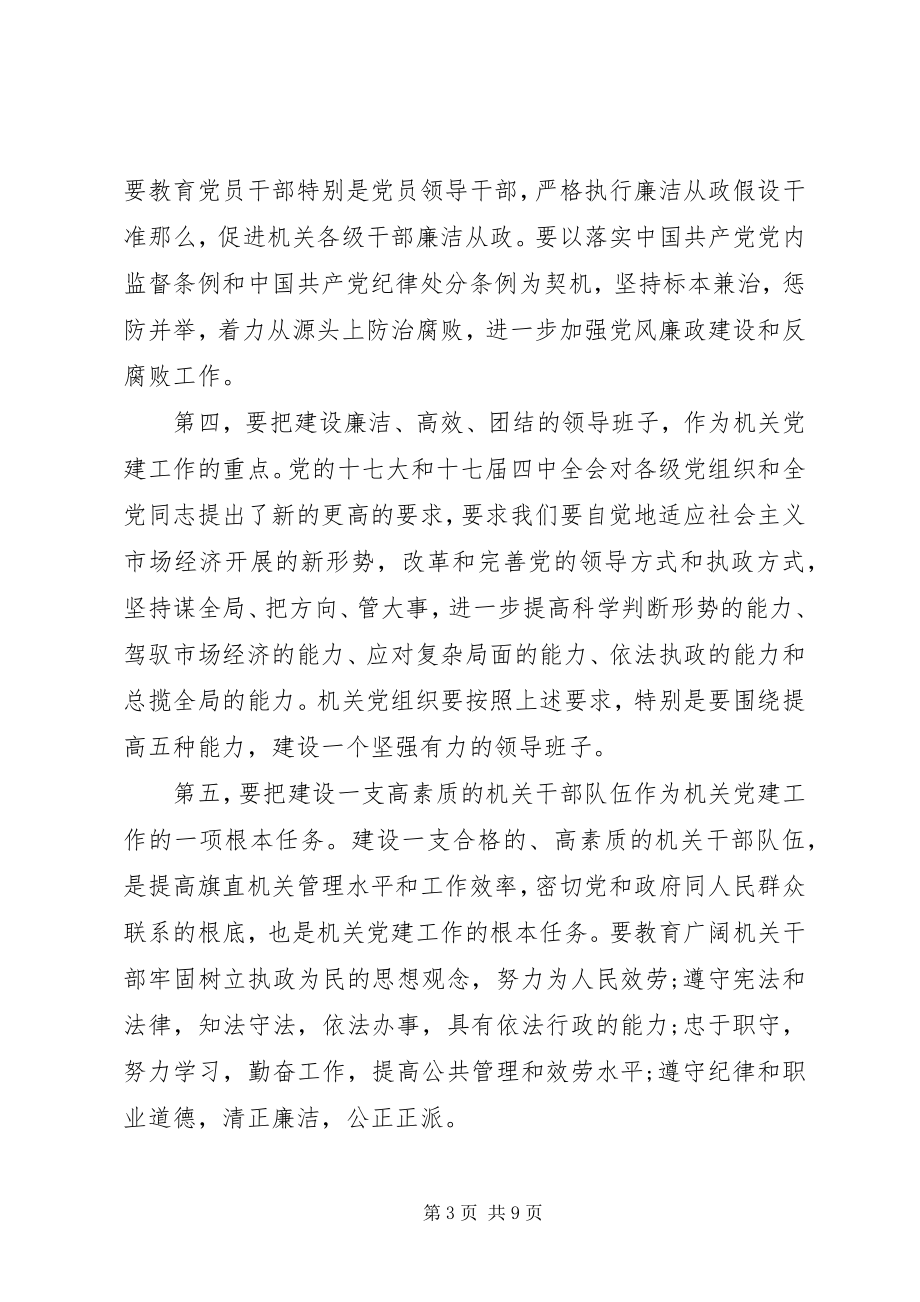 2023年市级干部在党建动员会上的致辞.docx_第3页