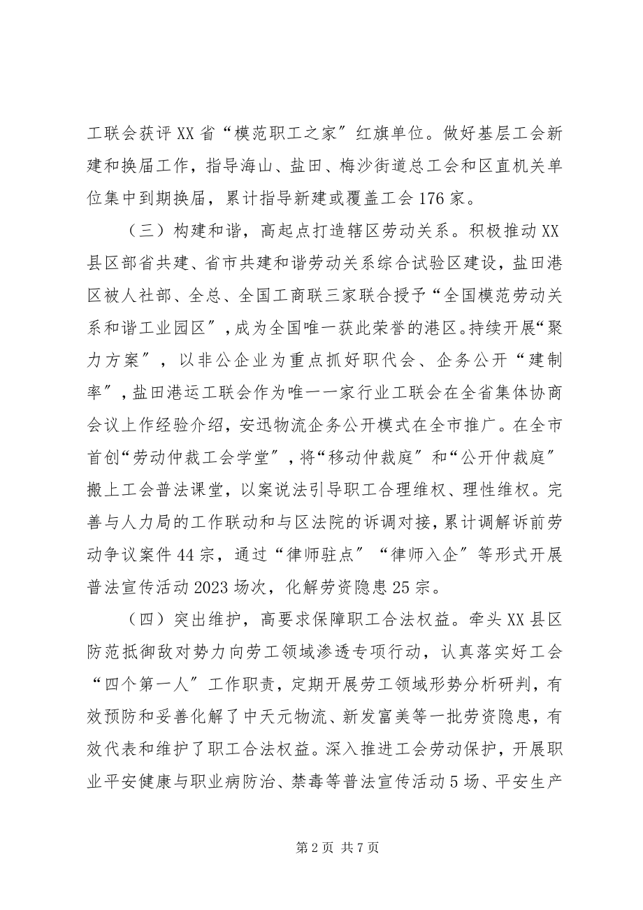 2023年总工会工作总结和工作计划.docx_第2页