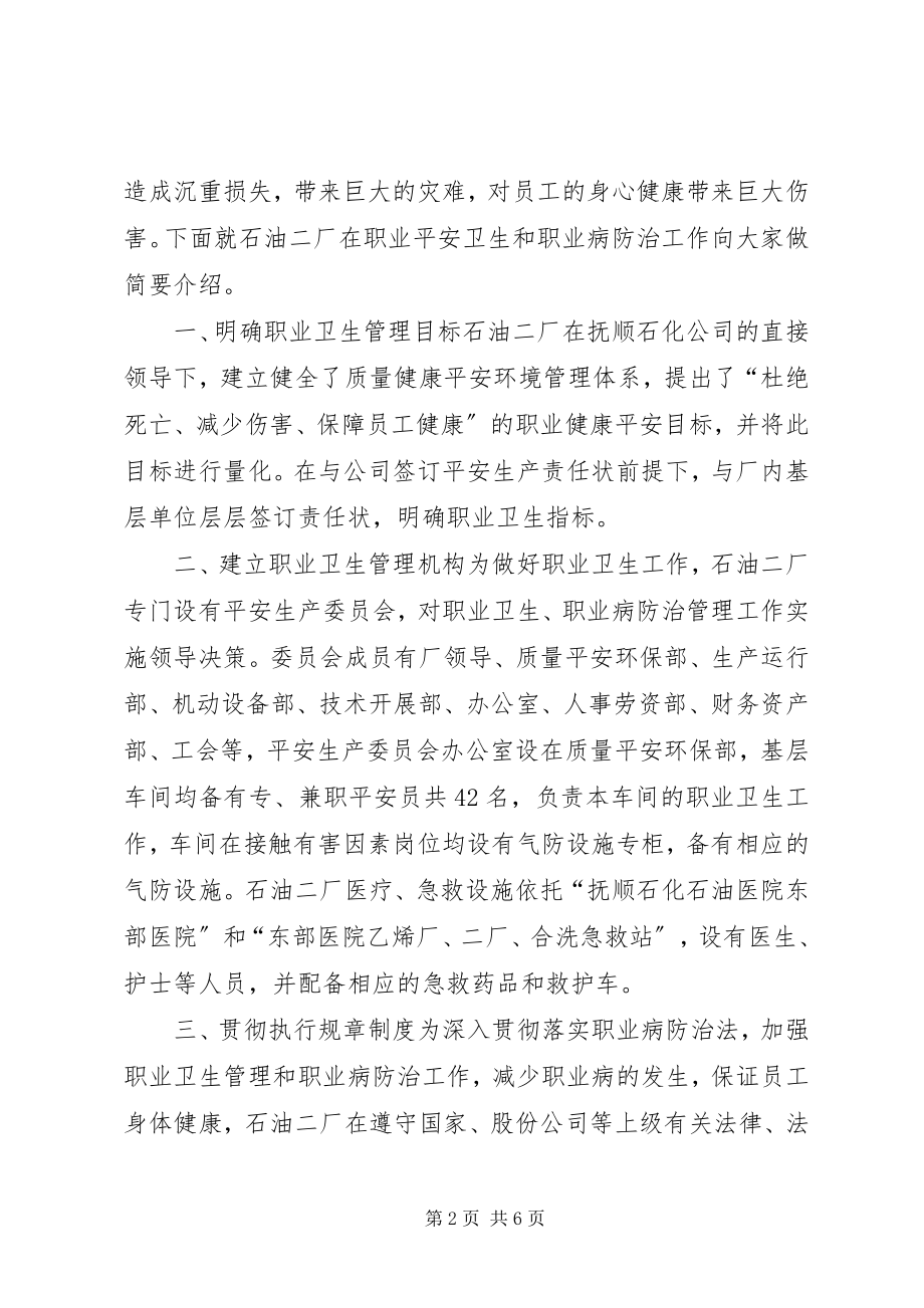 2023年职业病防治法宣传周典型事迹材料.docx_第2页