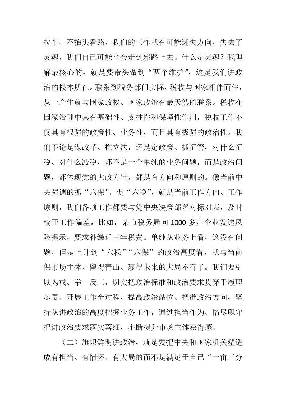 税务局专题党课讲稿汇编.doc_第2页