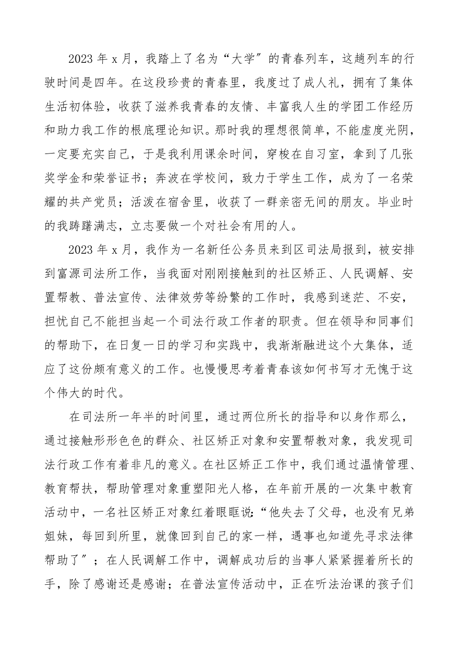 青年干部发言区司法局青年干部座谈会发言材料7篇年轻干部研讨发言材料.doc_第3页