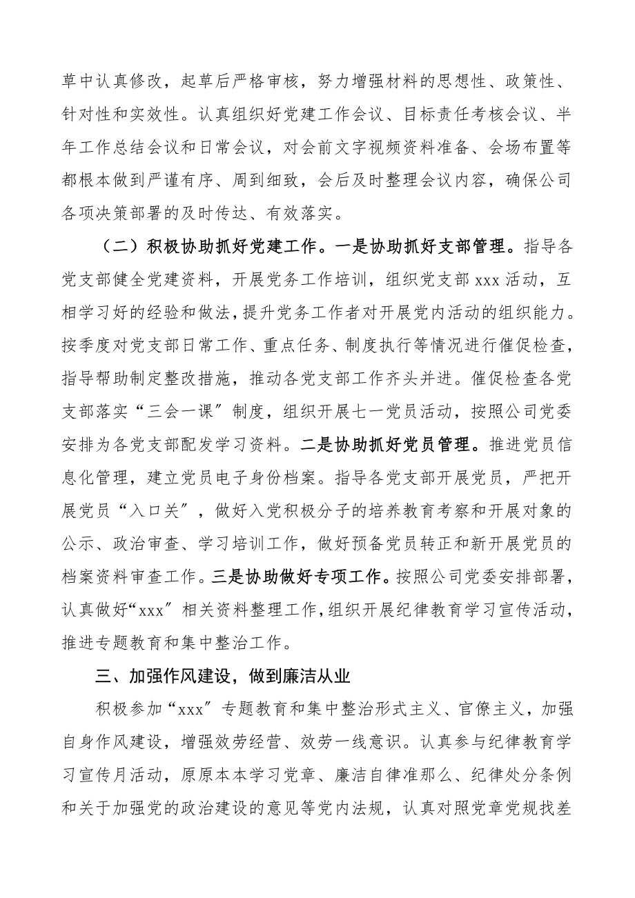 公司党政办主任述职述廉报告范文集团公司企业党办主任个人工作总结.doc_第2页