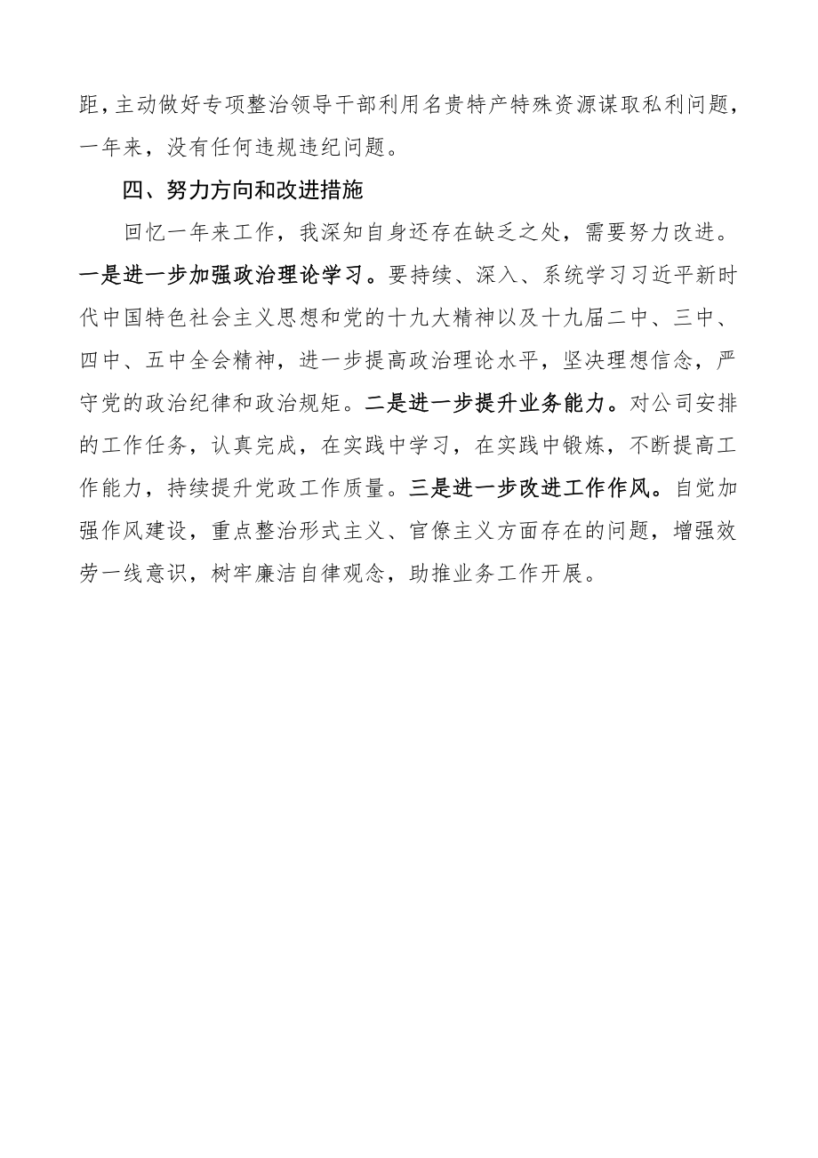 公司党政办主任述职述廉报告范文集团公司企业党办主任个人工作总结.doc_第3页