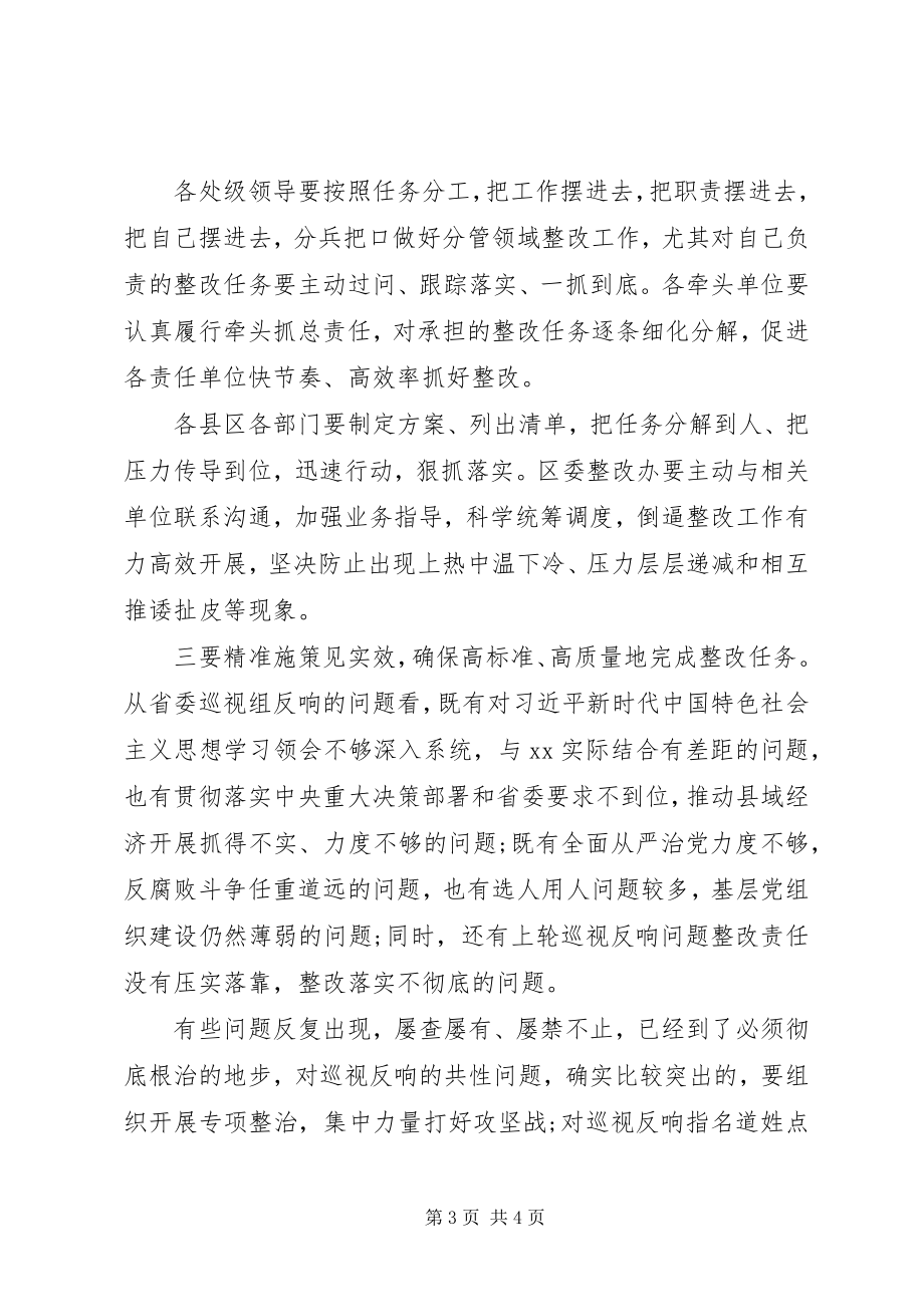 2023年省委巡视反馈意见整改部署工作推进会上的致辞.docx_第3页